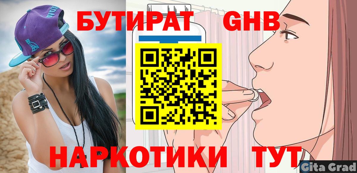 БУТИРАТ оксана Тамбов