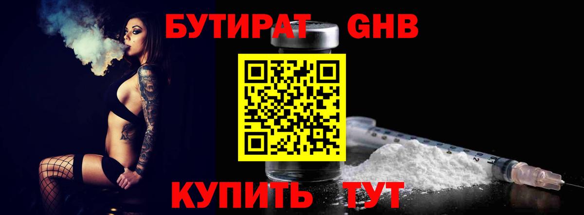 БУТИРАТ вода  Вход с VPN  Тамбов 