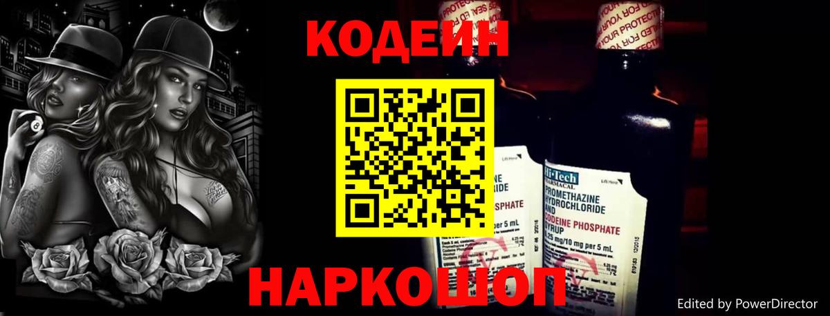 Кодеиновый сироп Lean Purple Drank  Codein Purple Drank  Тамбов  Вход с VPN 