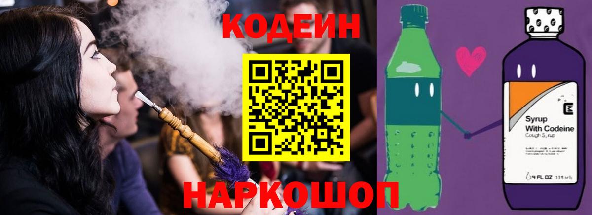 Кодеин Purple Drank Тамбов
