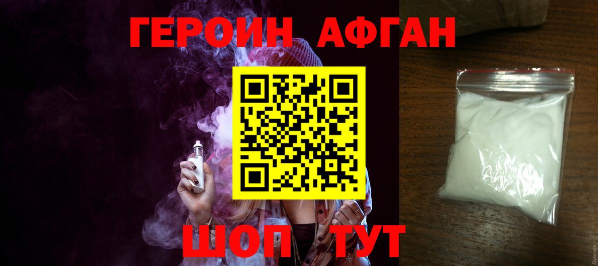 Тамбов  ГЕРОИН  Вход с VPN  Героин хмурый 