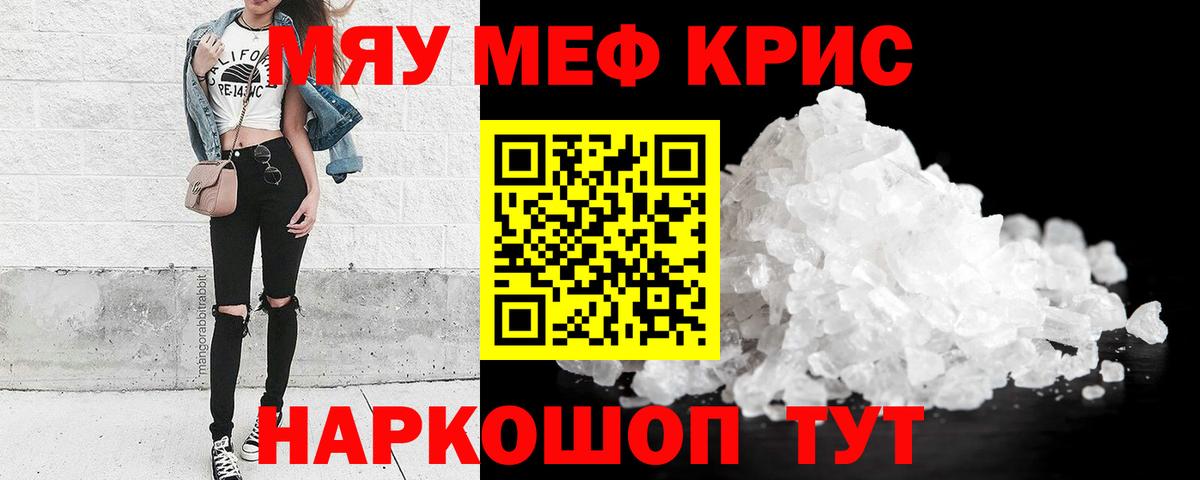 Мефедрон мука  МЯУ-МЯУ кристаллы  МЕФ  Тамбов  Вход с VPN 