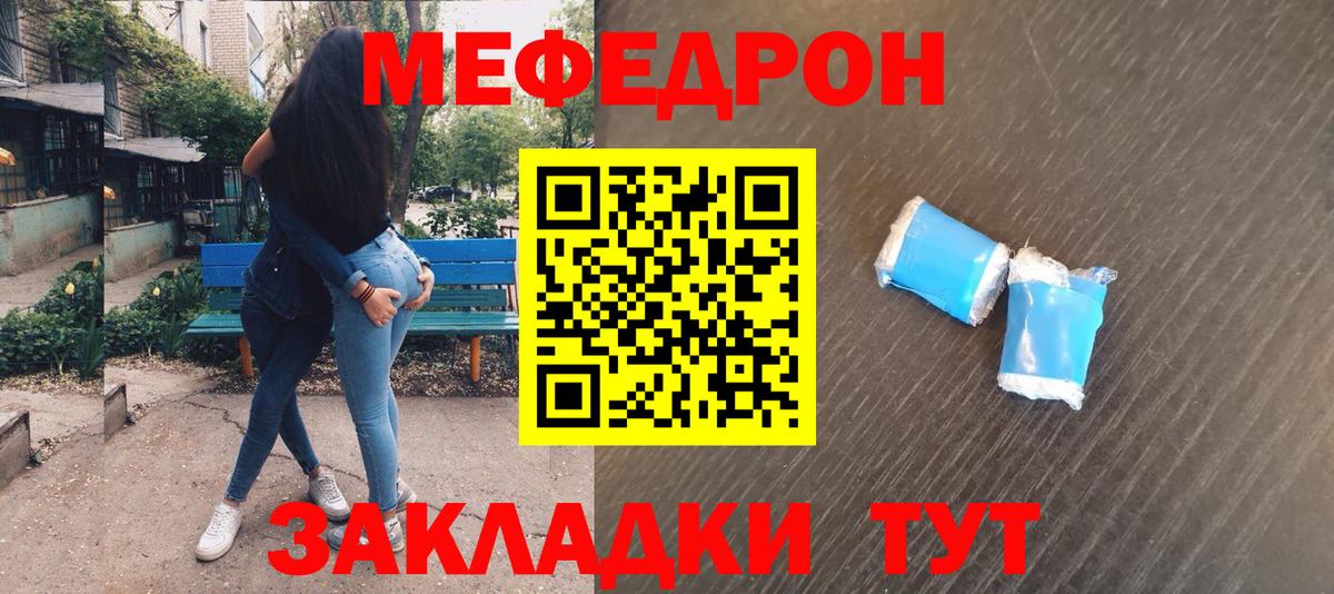 Меф мяу мяу  Тамбов