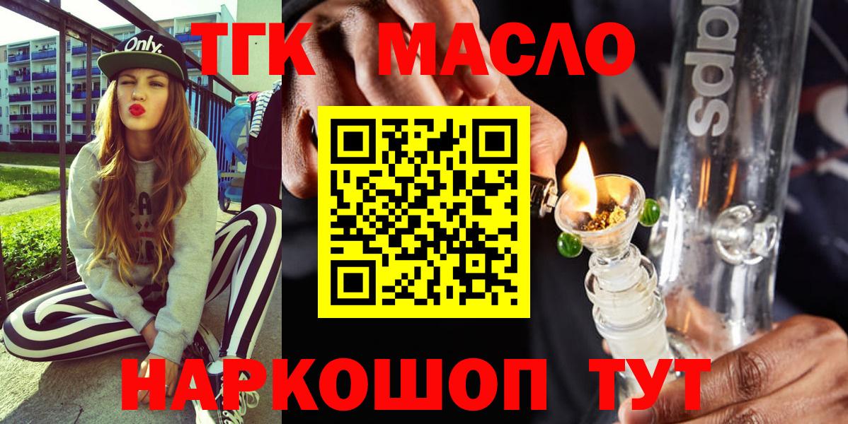 ТГК THC oil Тамбов